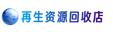 海南州共和县购物卡回收站