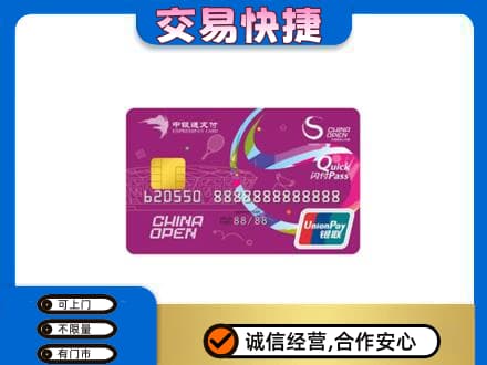 海南州共和县购物卡回收中银通支付卡.jpg