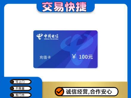 海南州共和县购物卡回收中国电信卡.jpg