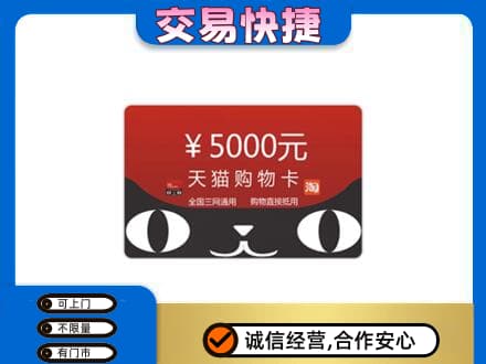 海南州共和县购物卡回收天猫卡.jpg