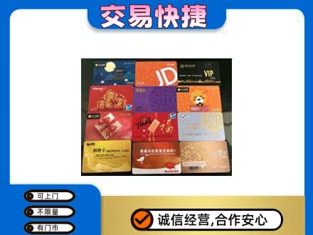 海南州共和县购物卡回收网购卡.jpg