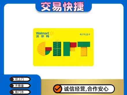 海南州共和县购物卡回收沃尔玛电子卡.jpg