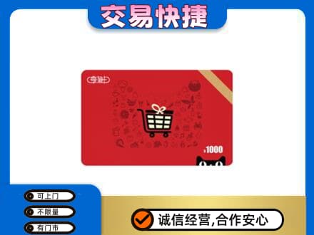 海南州共和县购物卡回收享淘卡.jpg