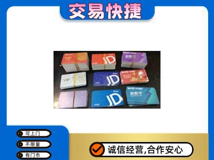 海南州共和县购物卡回收商超卡.jpg