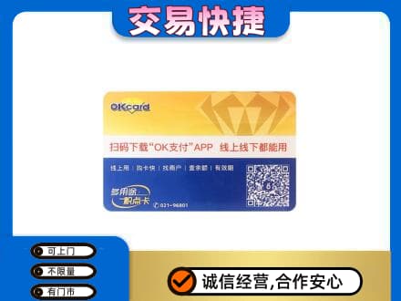 海南州共和县购物卡回收百联ok卡.jpg
