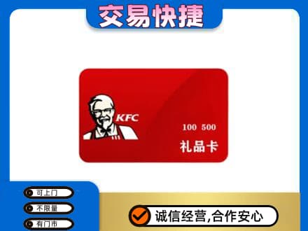 海南州共和县购物卡回收肯德基卡.jpg
