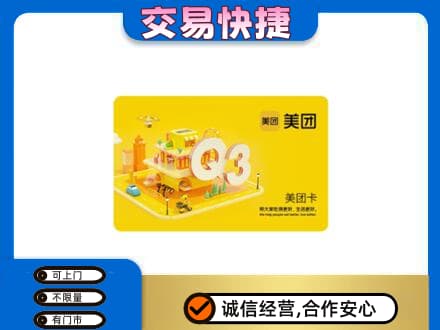 海南州共和县购物卡回收美团卡.jpg