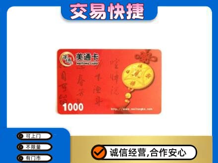 海南州共和县购物卡回收美通卡.jpg