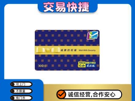 海南州共和县购物卡回收麦德龙卡.jpg
