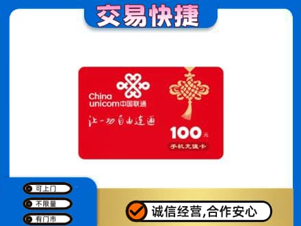 海南州共和县购物卡回收联通卡.jpg