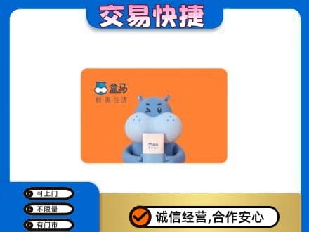 海南州共和县购物卡回收盒马生鲜卡.jpg