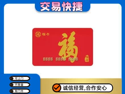 海南州共和县购物卡回收福卡.jpg