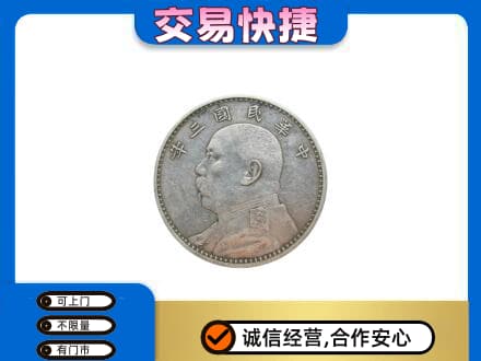 海南州共和县礼品回收袁大头.jpg