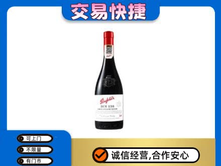 海南州共和县洋酒回收奔富红酒.jpg