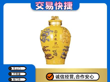 海南州共和县名酒回收五粮液九龙坛.jpg