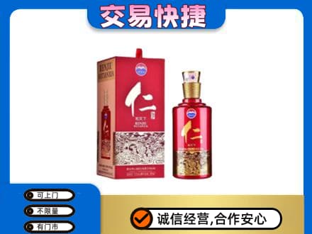 海南州共和县茅台回收仁酒.jpg